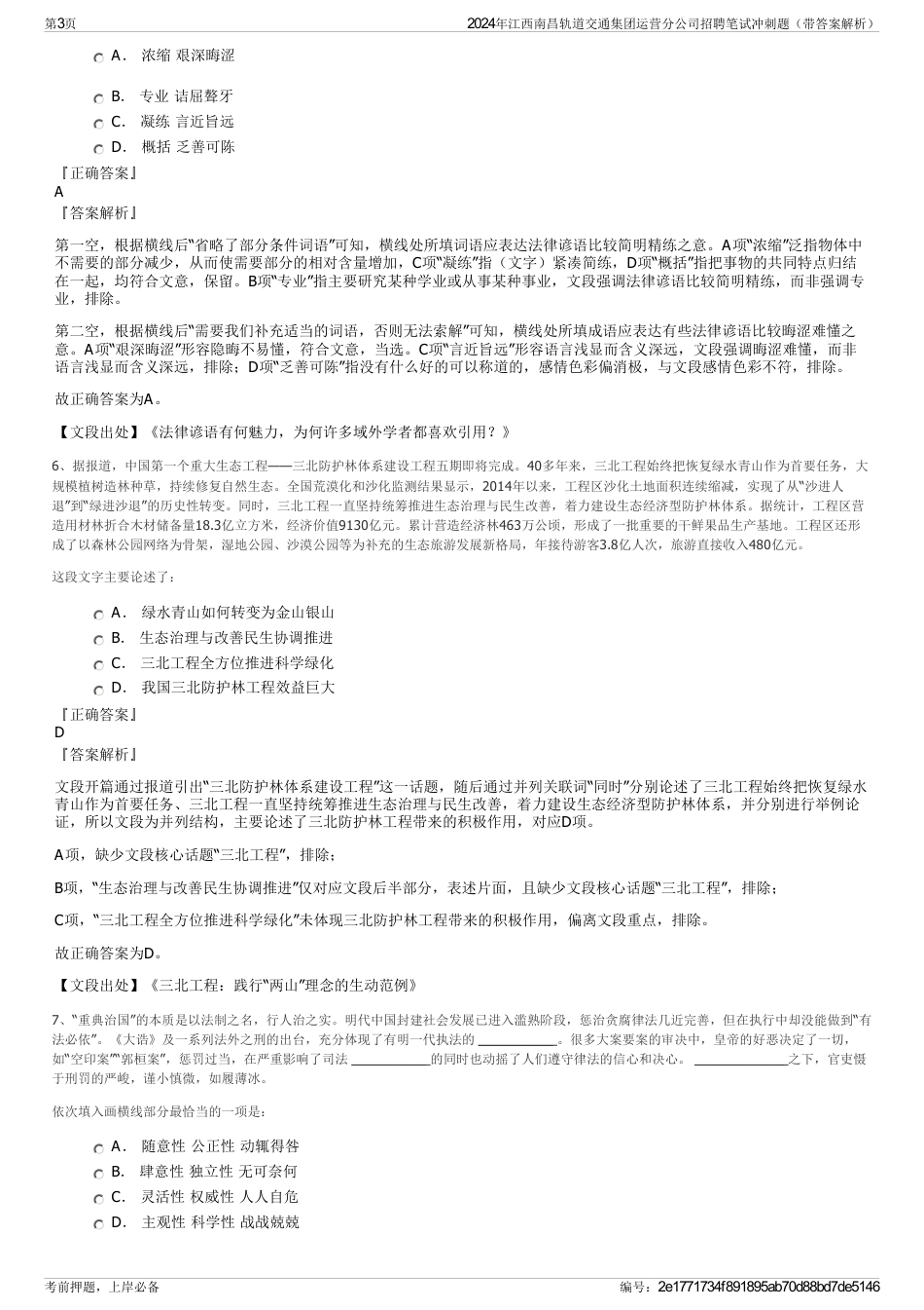 2024年江西南昌轨道交通集团运营分公司招聘笔试冲刺题（带答案解析）_第3页