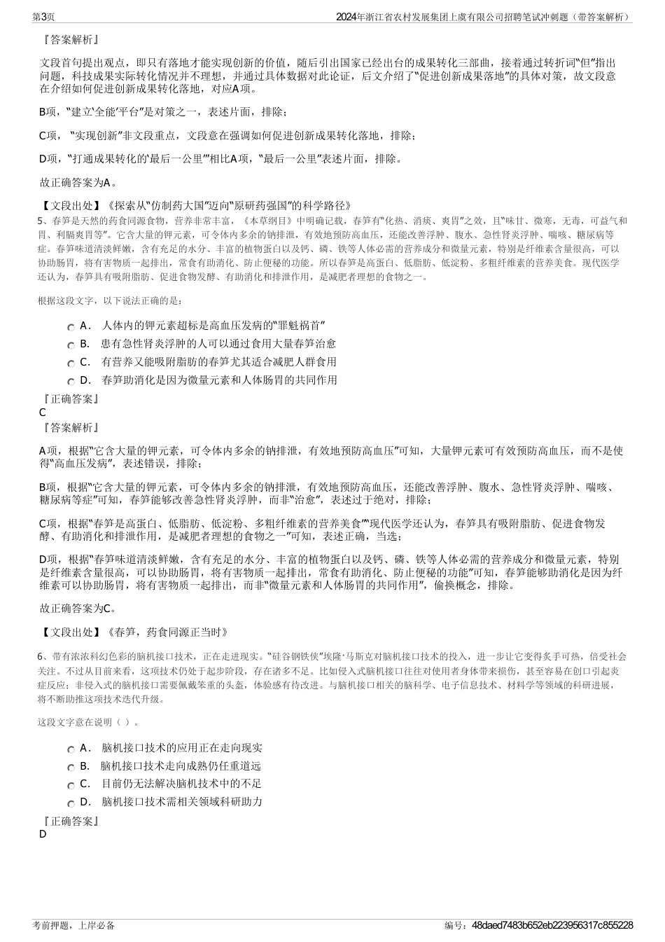 2024年浙江省农村发展集团上虞有限公司招聘笔试冲刺题（带答案解析）_第3页