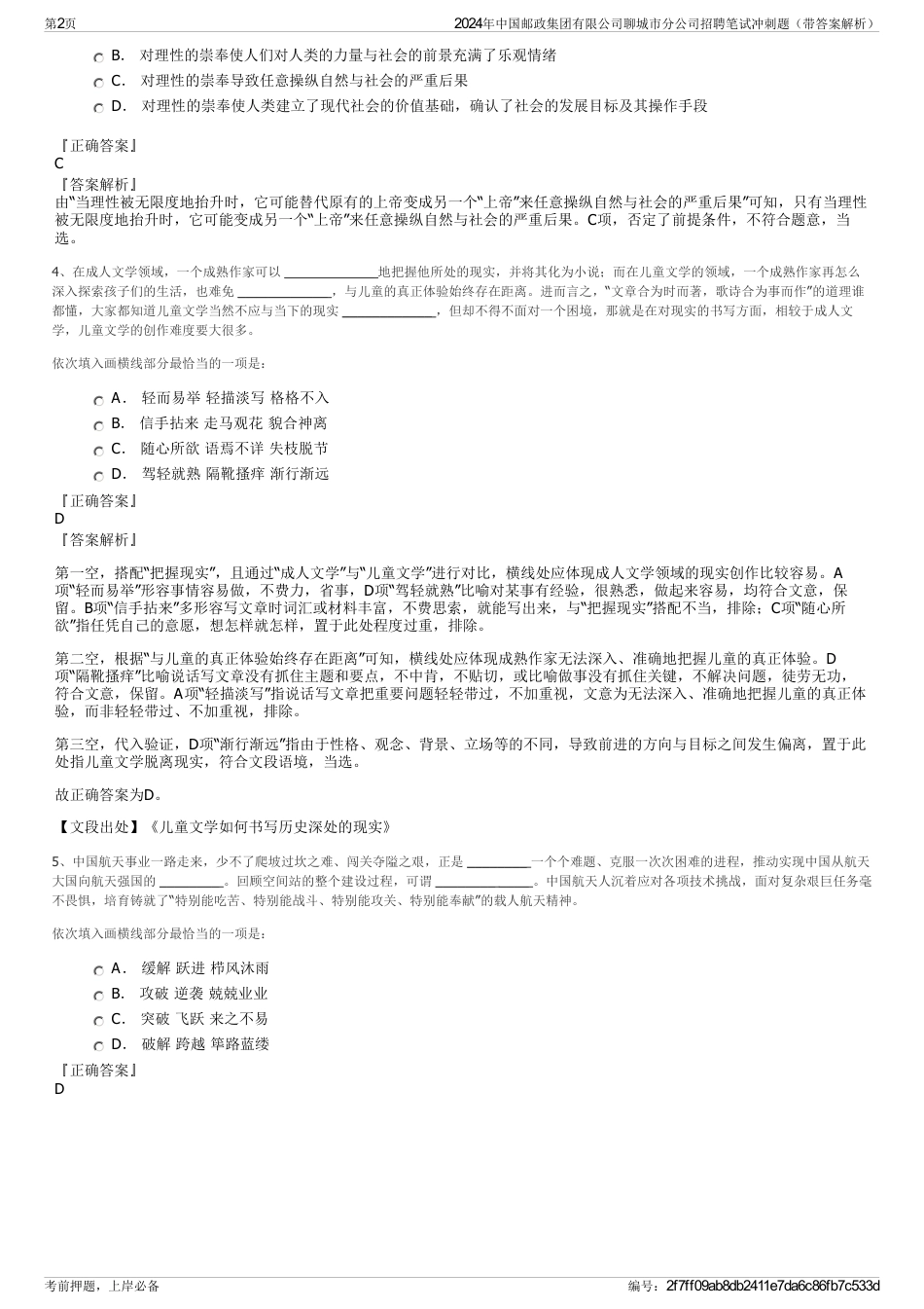 2024年中国邮政集团有限公司聊城市分公司招聘笔试冲刺题（带答案解析）_第2页
