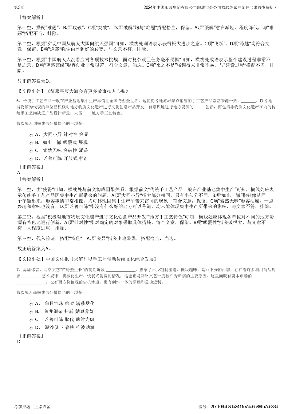 2024年中国邮政集团有限公司聊城市分公司招聘笔试冲刺题（带答案解析）_第3页