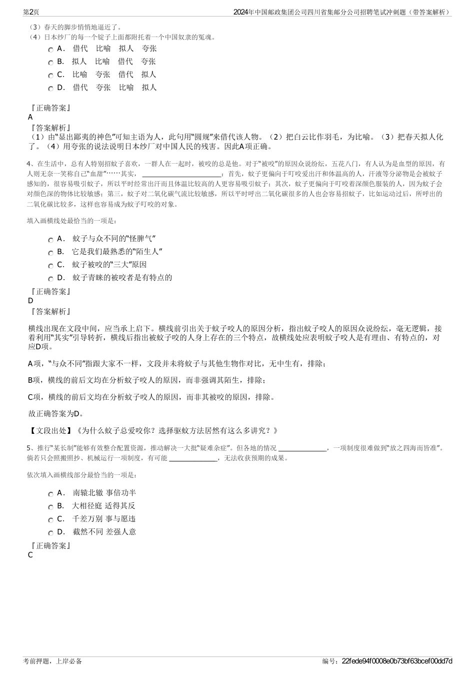2024年中国邮政集团公司四川省集邮分公司招聘笔试冲刺题（带答案解析）_第2页