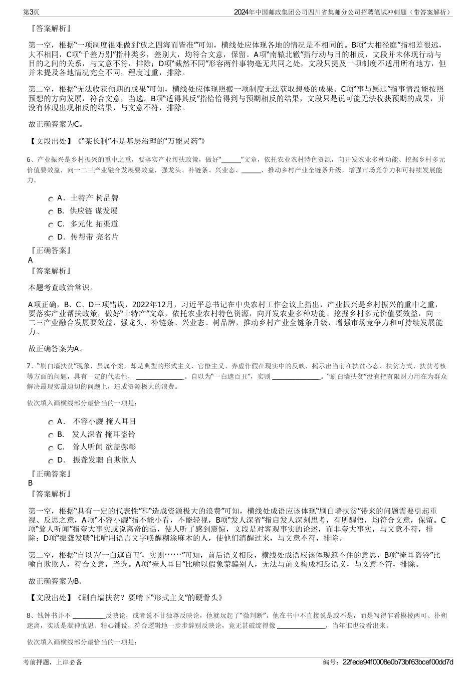 2024年中国邮政集团公司四川省集邮分公司招聘笔试冲刺题（带答案解析）_第3页