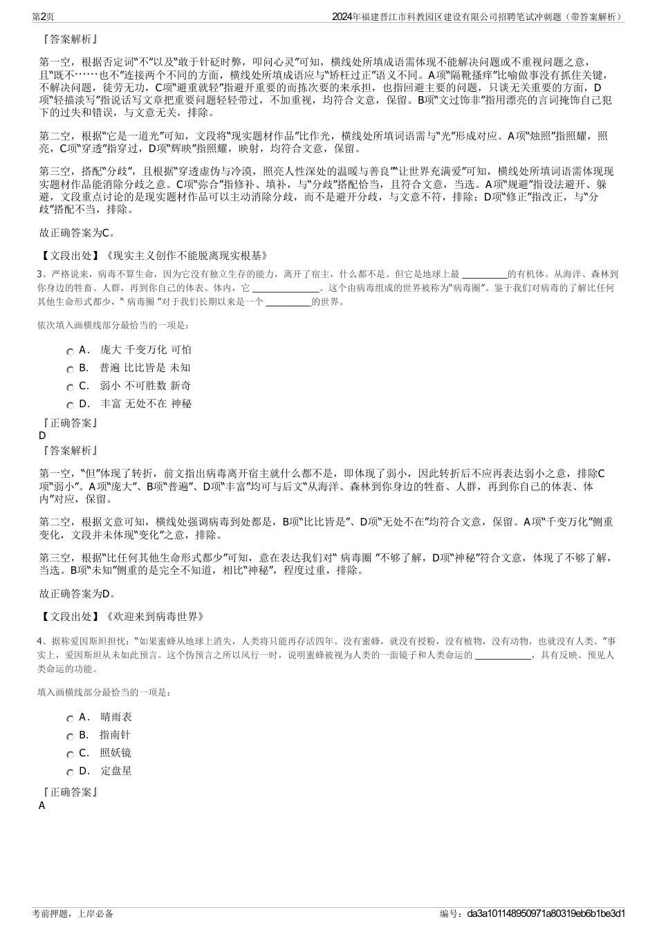 2024年福建晋江市科教园区建设有限公司招聘笔试冲刺题（带答案解析）_第2页