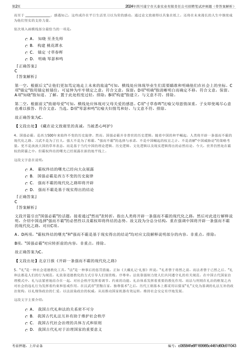 2024年四川遂宁市天泰实业有限责任公司招聘笔试冲刺题（带答案解析）_第2页