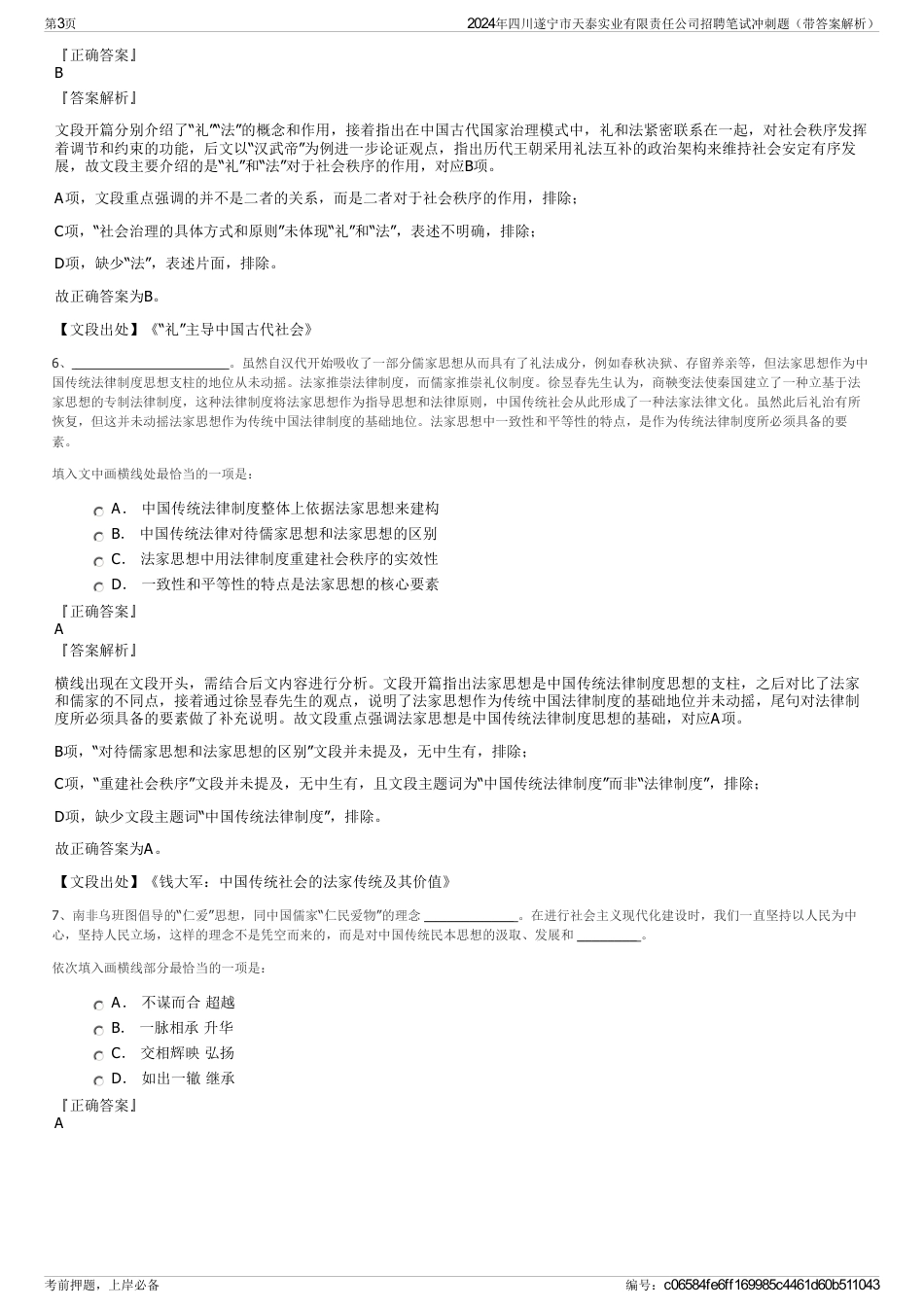 2024年四川遂宁市天泰实业有限责任公司招聘笔试冲刺题（带答案解析）_第3页