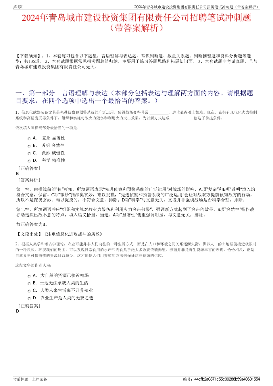 2024年青岛城市建设投资集团有限责任公司招聘笔试冲刺题（带答案解析）_第1页