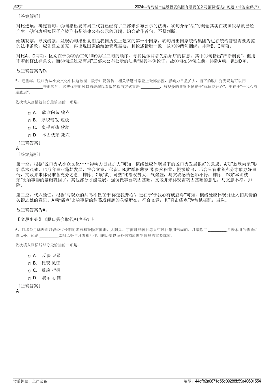 2024年青岛城市建设投资集团有限责任公司招聘笔试冲刺题（带答案解析）_第3页