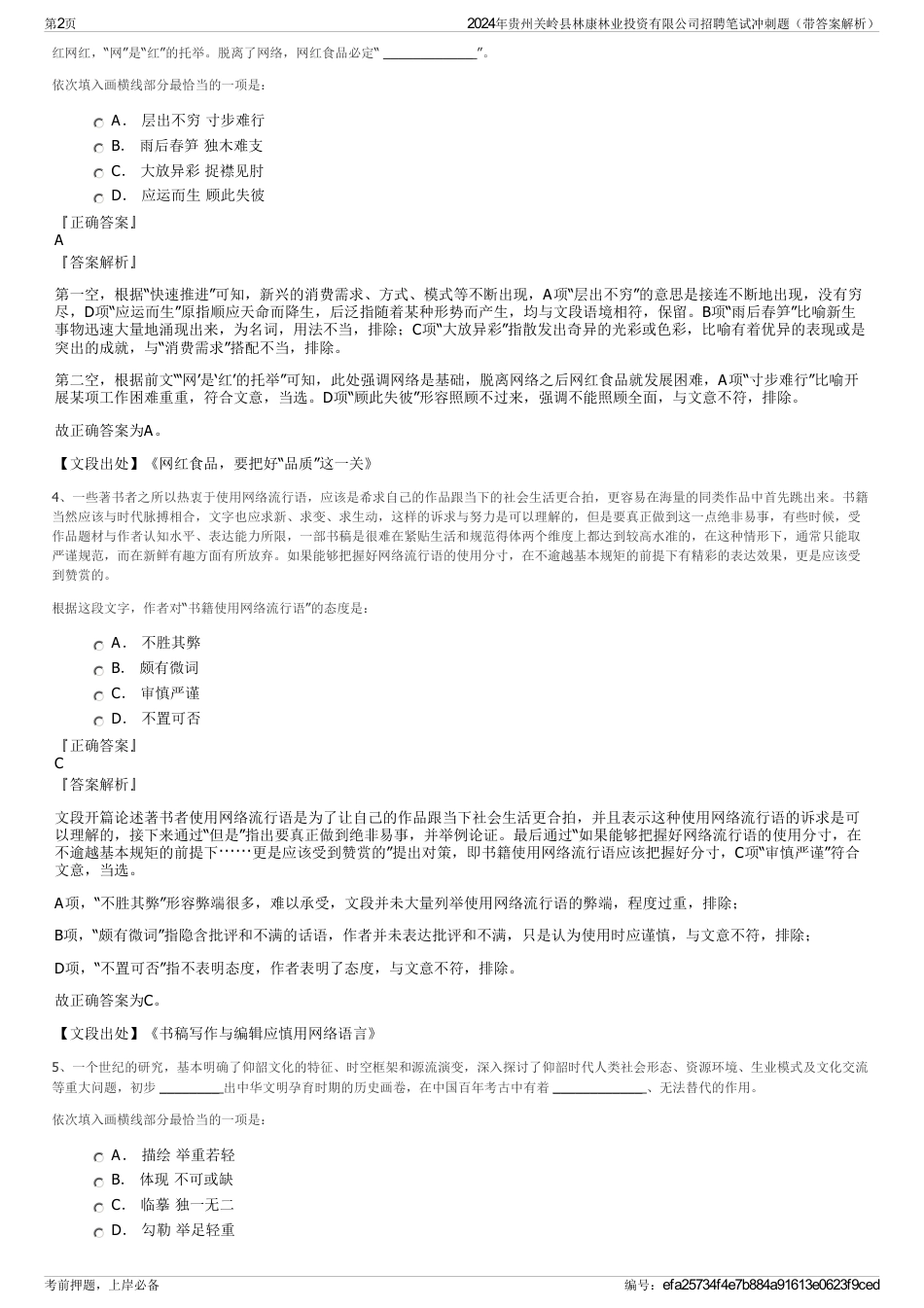 2024年贵州关岭县林康林业投资有限公司招聘笔试冲刺题（带答案解析）_第2页