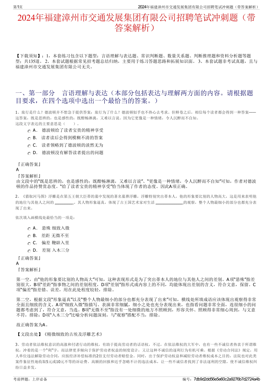 2024年福建漳州市交通发展集团有限公司招聘笔试冲刺题（带答案解析）_第1页