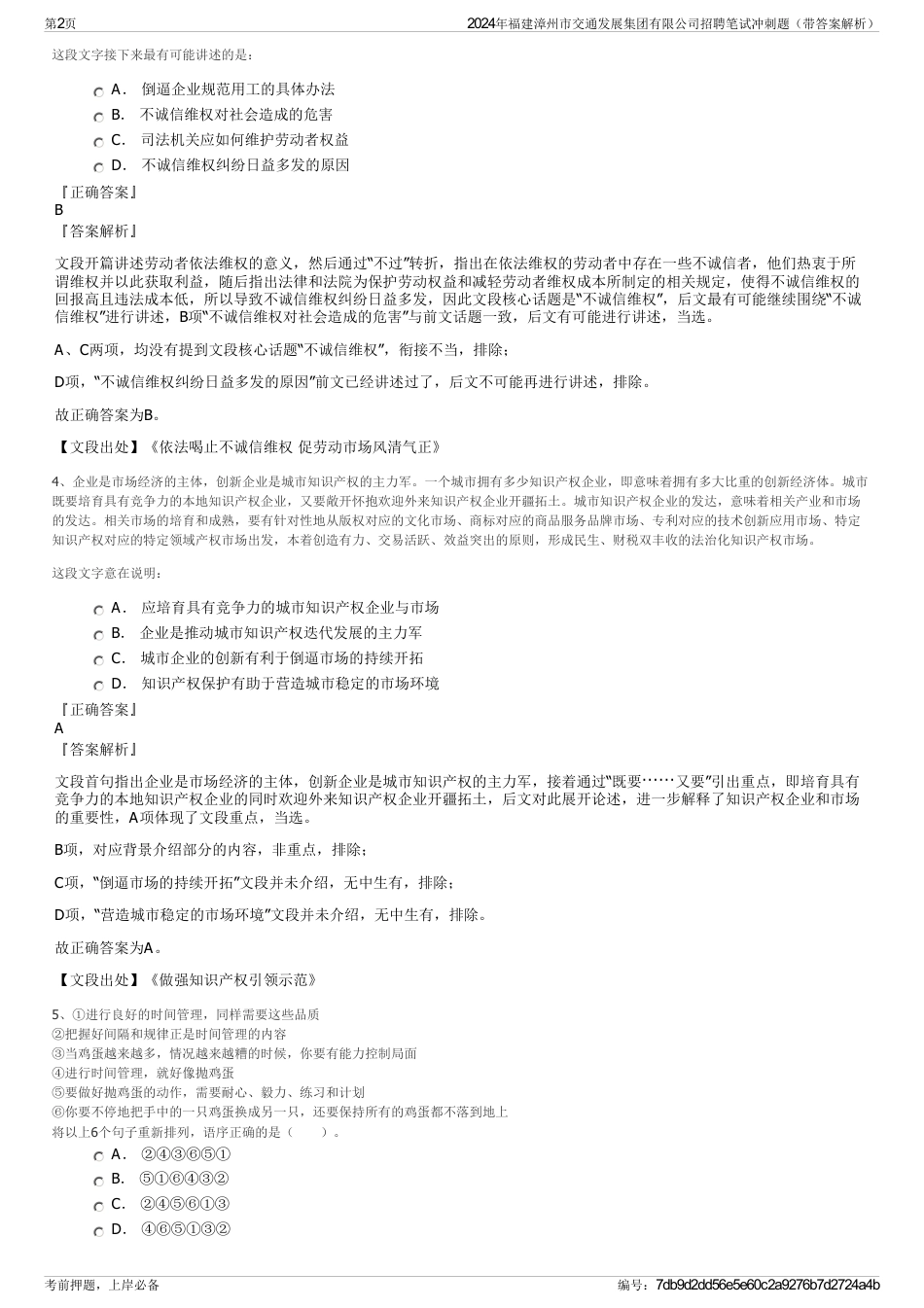 2024年福建漳州市交通发展集团有限公司招聘笔试冲刺题（带答案解析）_第2页