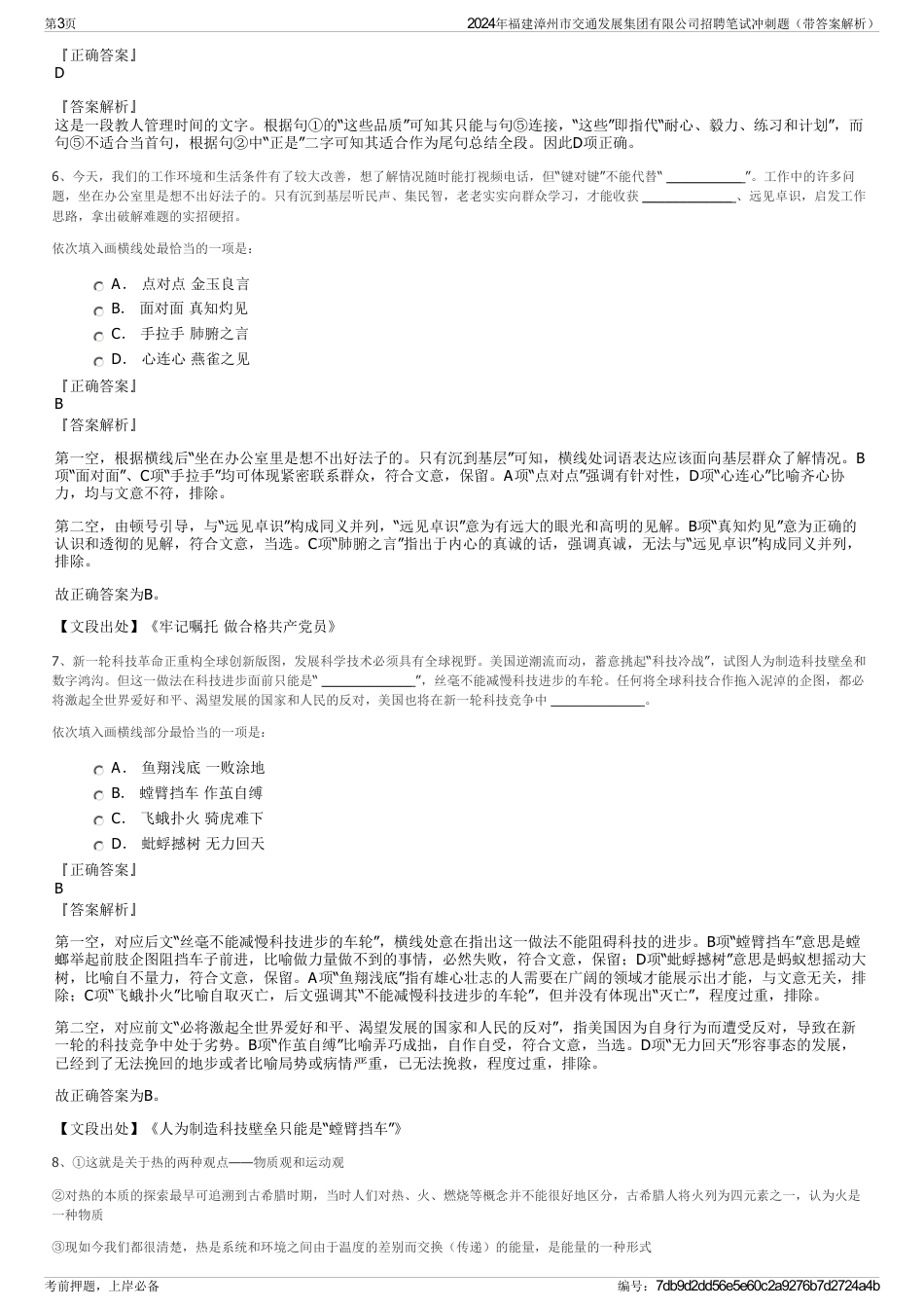 2024年福建漳州市交通发展集团有限公司招聘笔试冲刺题（带答案解析）_第3页