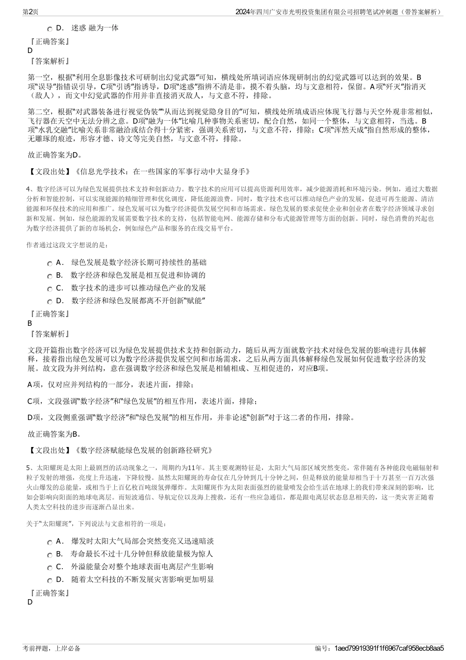 2024年四川广安市光明投资集团有限公司招聘笔试冲刺题（带答案解析）_第2页