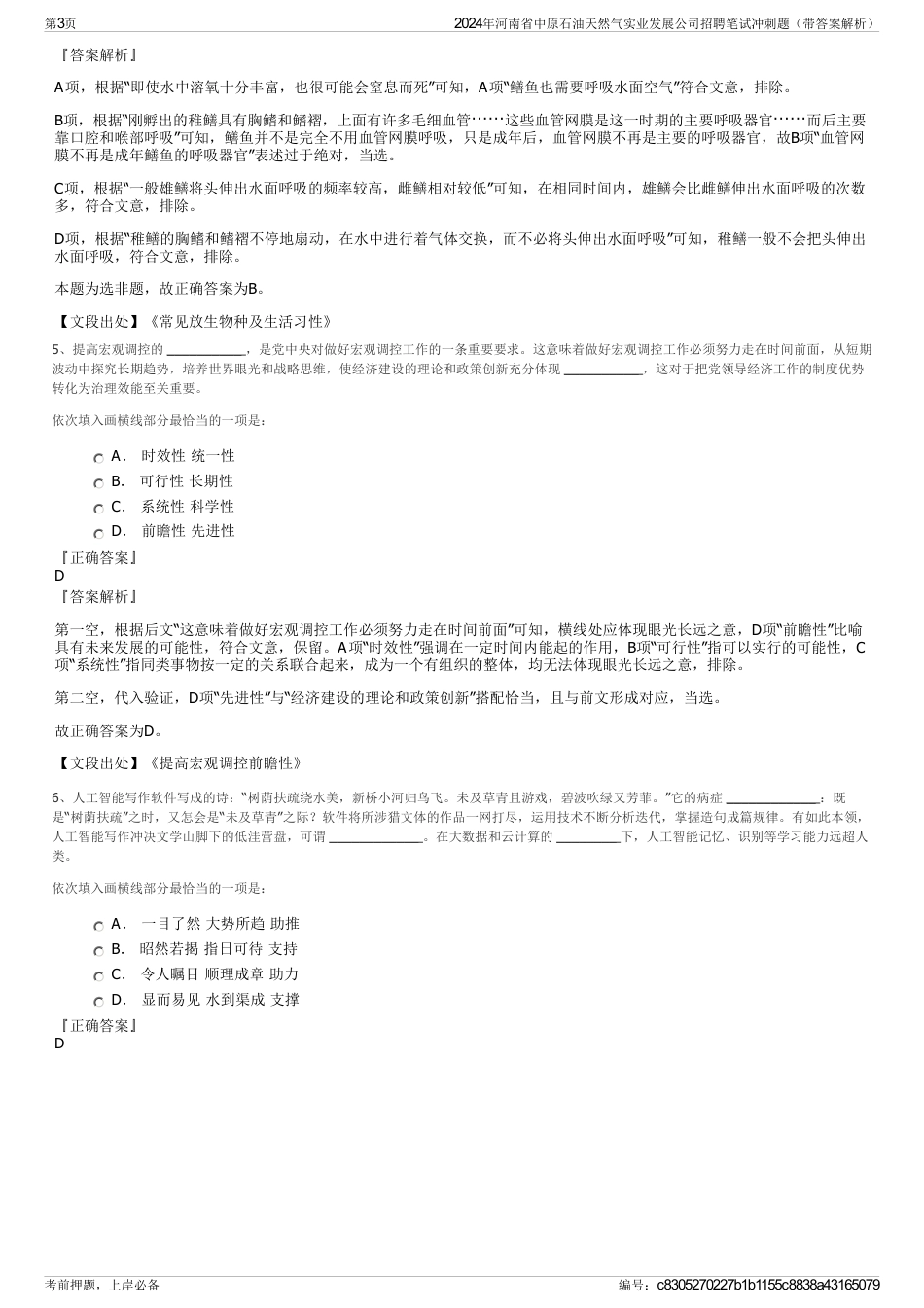 2024年河南省中原石油天然气实业发展公司招聘笔试冲刺题（带答案解析）_第3页