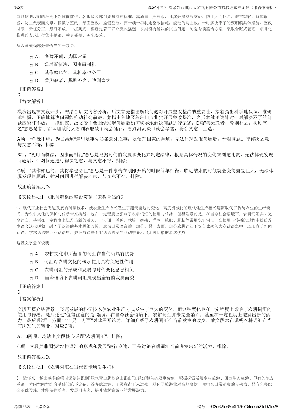 2024年浙江省余姚市城市天然气有限公司招聘笔试冲刺题（带答案解析）_第2页