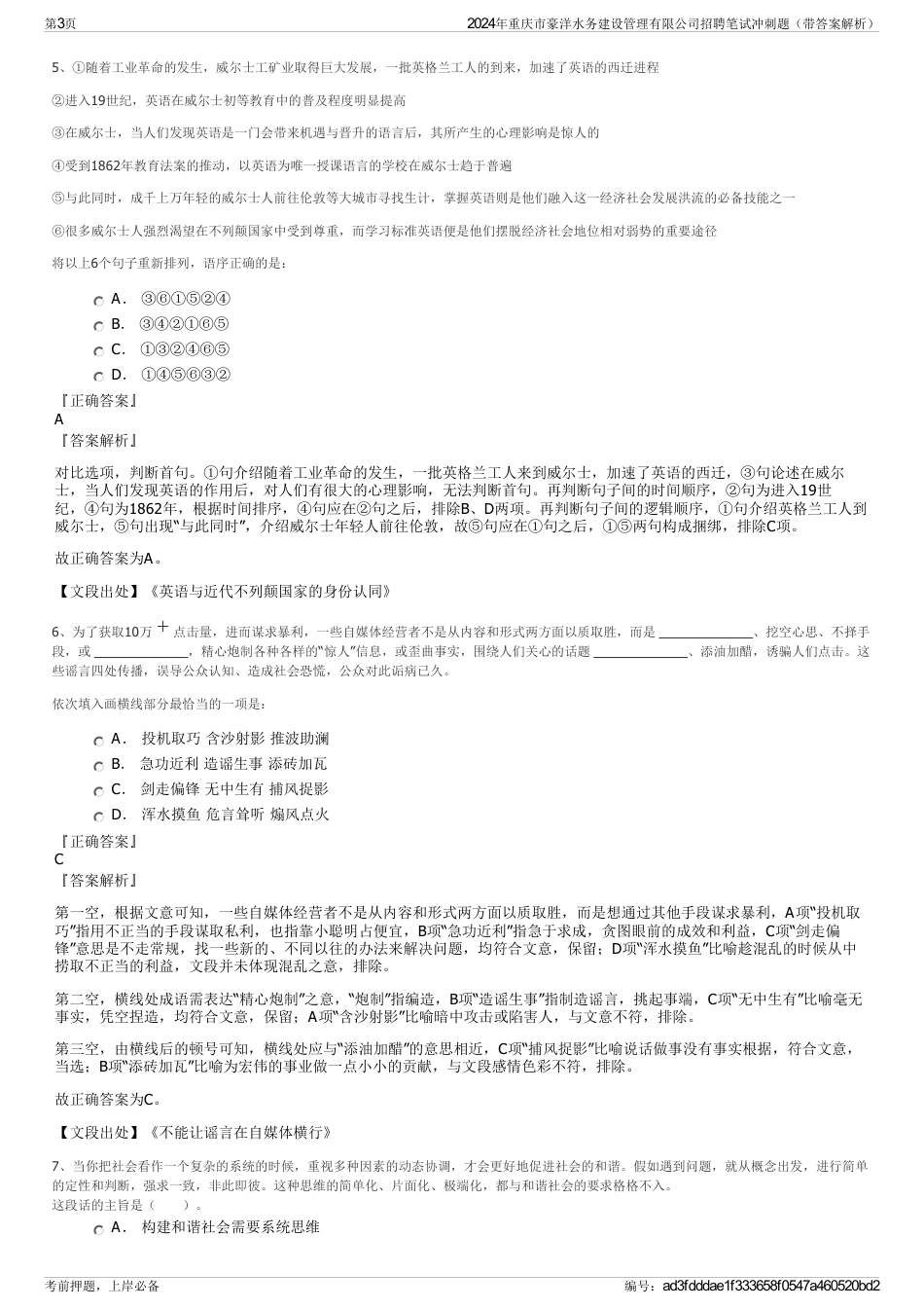2024年重庆市豪洋水务建设管理有限公司招聘笔试冲刺题（带答案解析）_第3页
