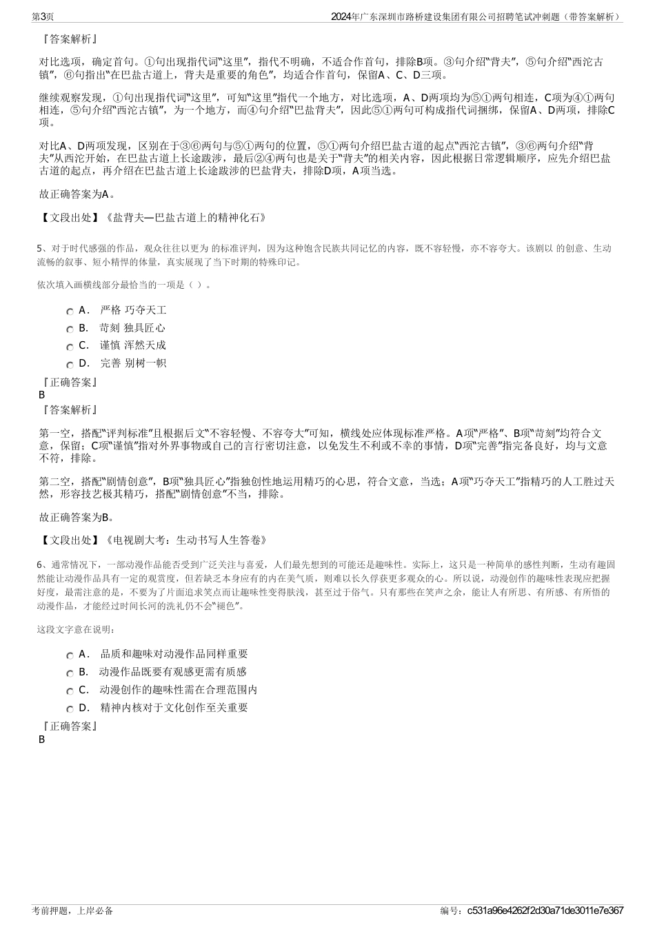 2024年广东深圳市路桥建设集团有限公司招聘笔试冲刺题（带答案解析）_第3页