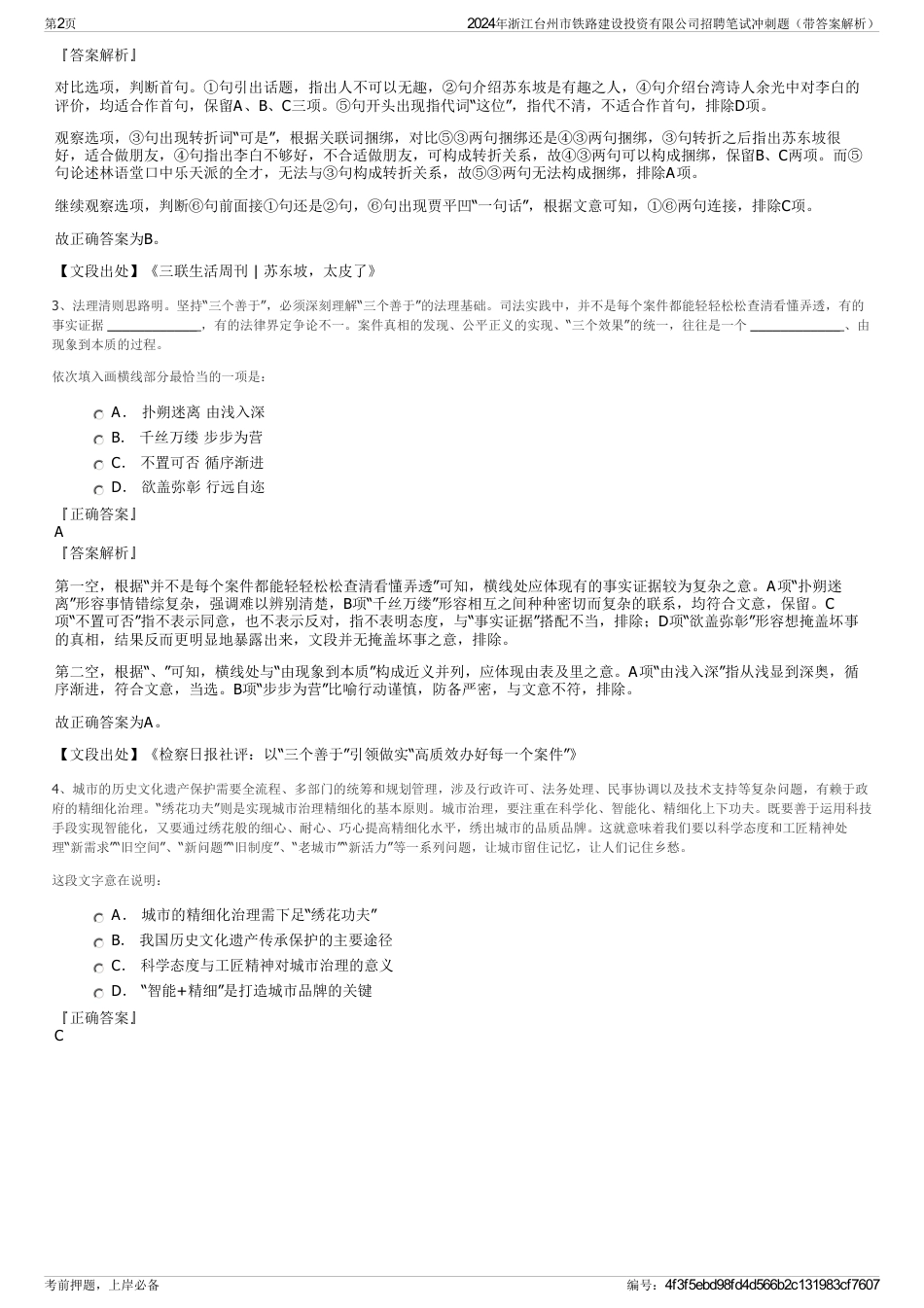 2024年浙江台州市铁路建设投资有限公司招聘笔试冲刺题（带答案解析）_第2页