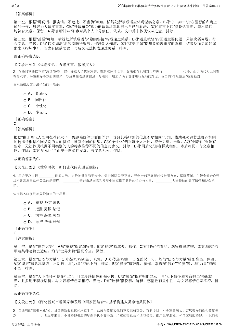 2024年河北廊坊信必达劳务派遣有限公司招聘笔试冲刺题（带答案解析）_第2页