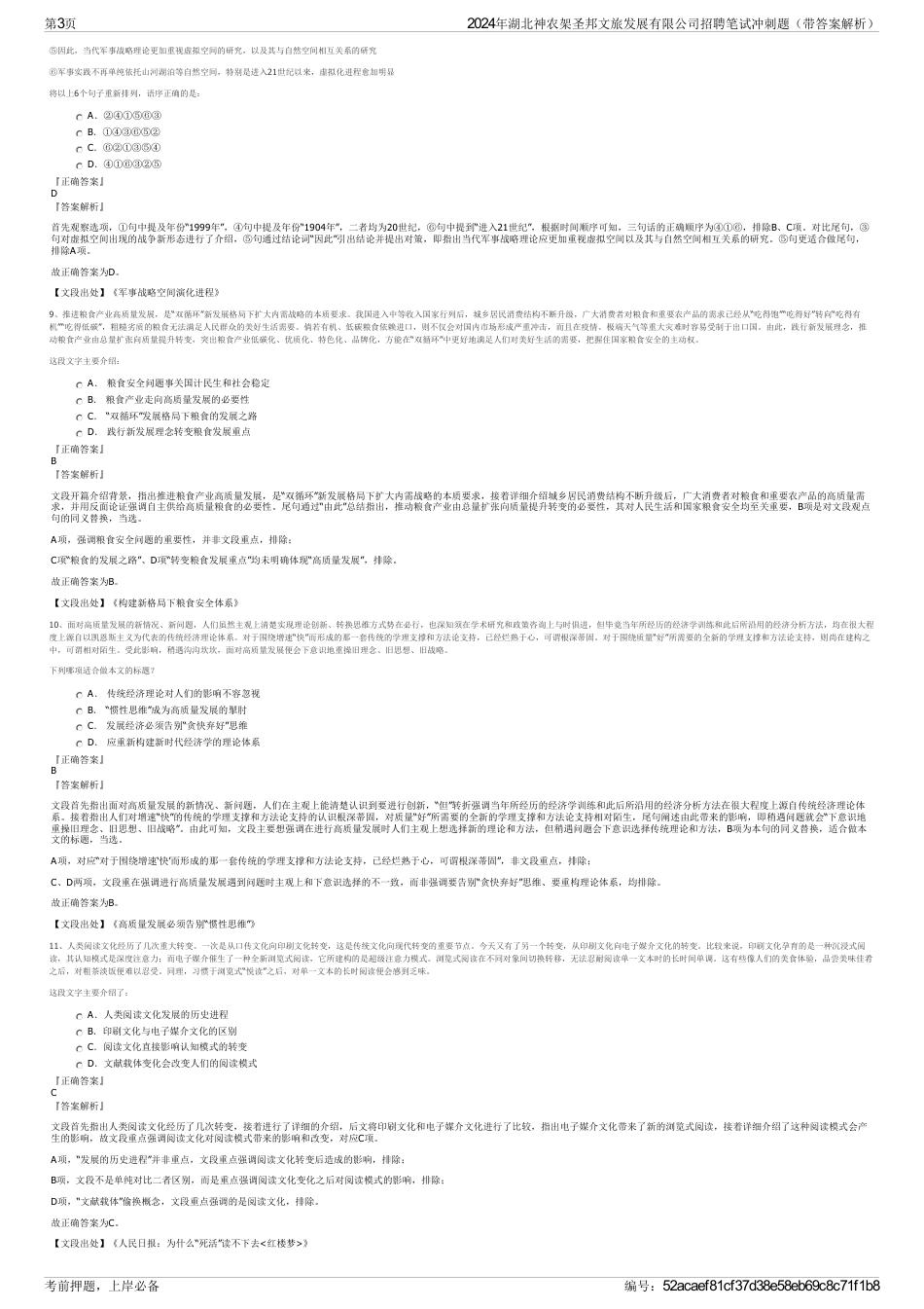 2024年湖北神农架圣邦文旅发展有限公司招聘笔试冲刺题（带答案解析）_第3页