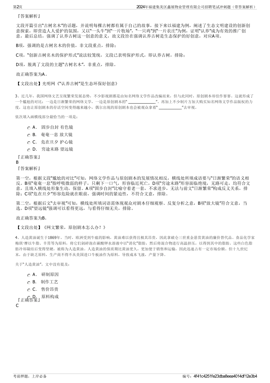 2024年福建集美区鑫展物业管理有限公司招聘笔试冲刺题（带答案解析）_第2页