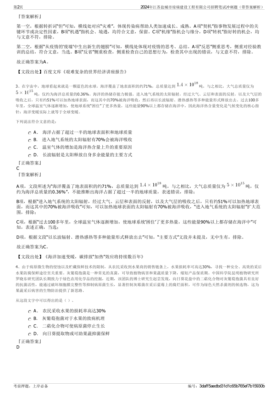 2024年江苏盐城市琼瑞建设工程有限公司招聘笔试冲刺题（带答案解析）_第2页