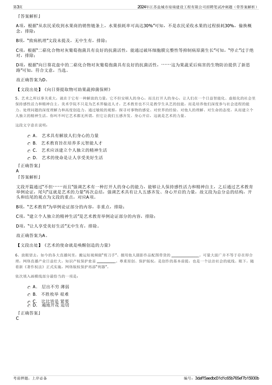 2024年江苏盐城市琼瑞建设工程有限公司招聘笔试冲刺题（带答案解析）_第3页
