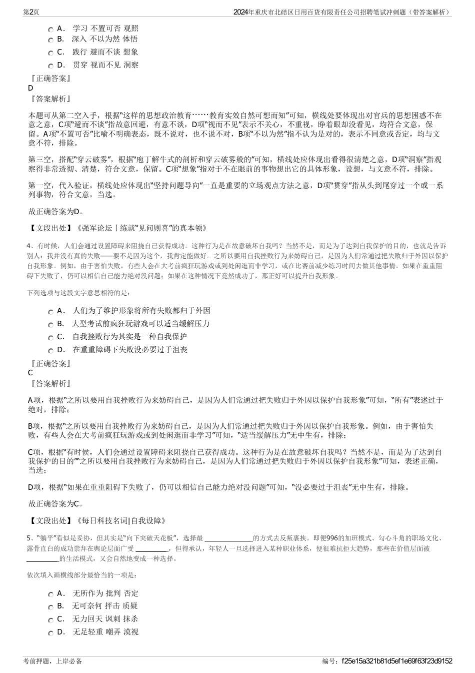 2024年重庆市北碚区日用百货有限责任公司招聘笔试冲刺题（带答案解析）_第2页