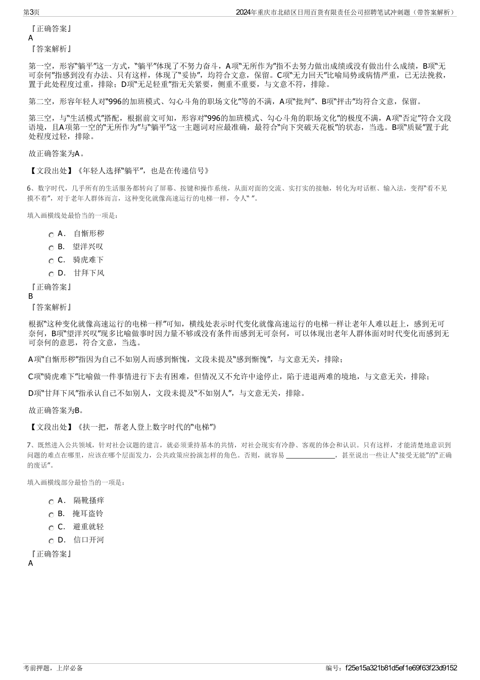 2024年重庆市北碚区日用百货有限责任公司招聘笔试冲刺题（带答案解析）_第3页