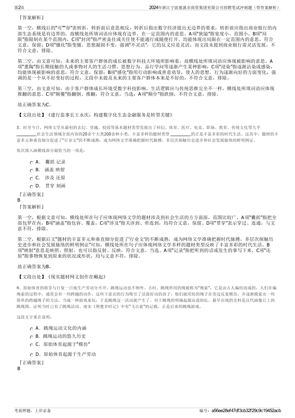 2024年浙江宁波慈溪市商贸集团有限公司招聘笔试冲刺题（带答案解析）_第2页