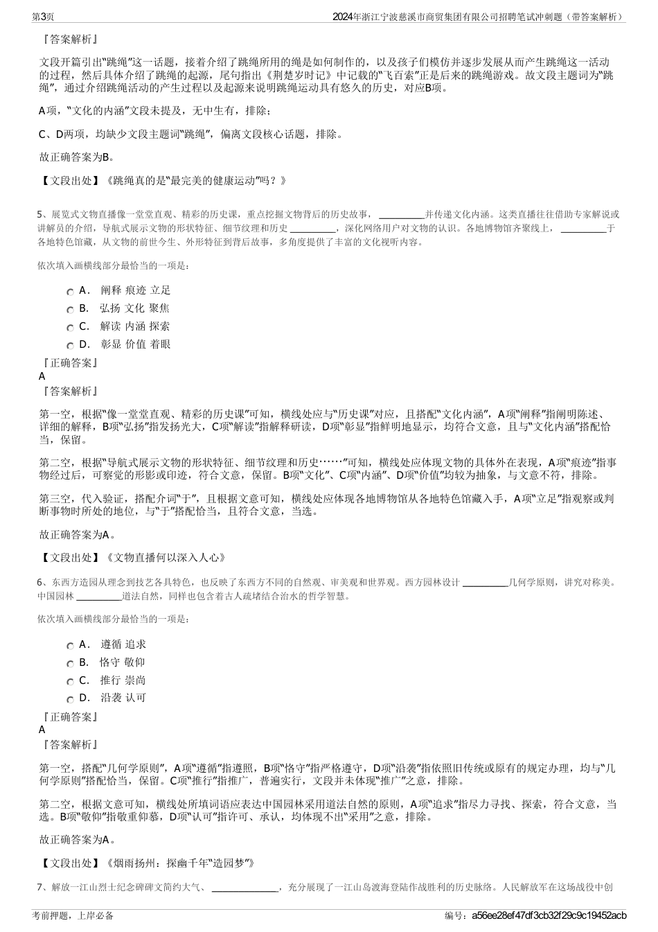 2024年浙江宁波慈溪市商贸集团有限公司招聘笔试冲刺题（带答案解析）_第3页