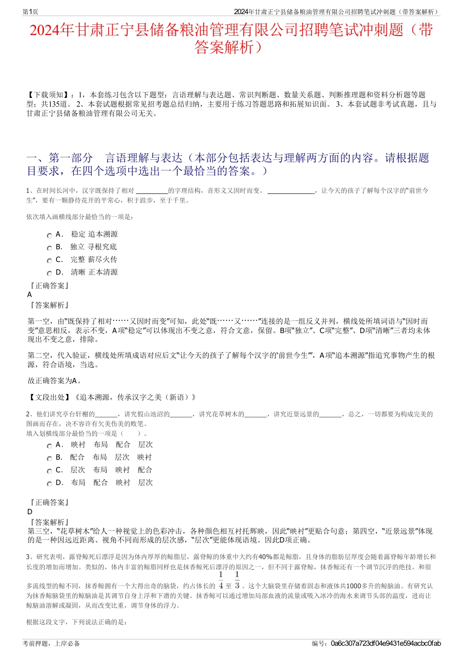 2024年甘肃正宁县储备粮油管理有限公司招聘笔试冲刺题（带答案解析）_第1页