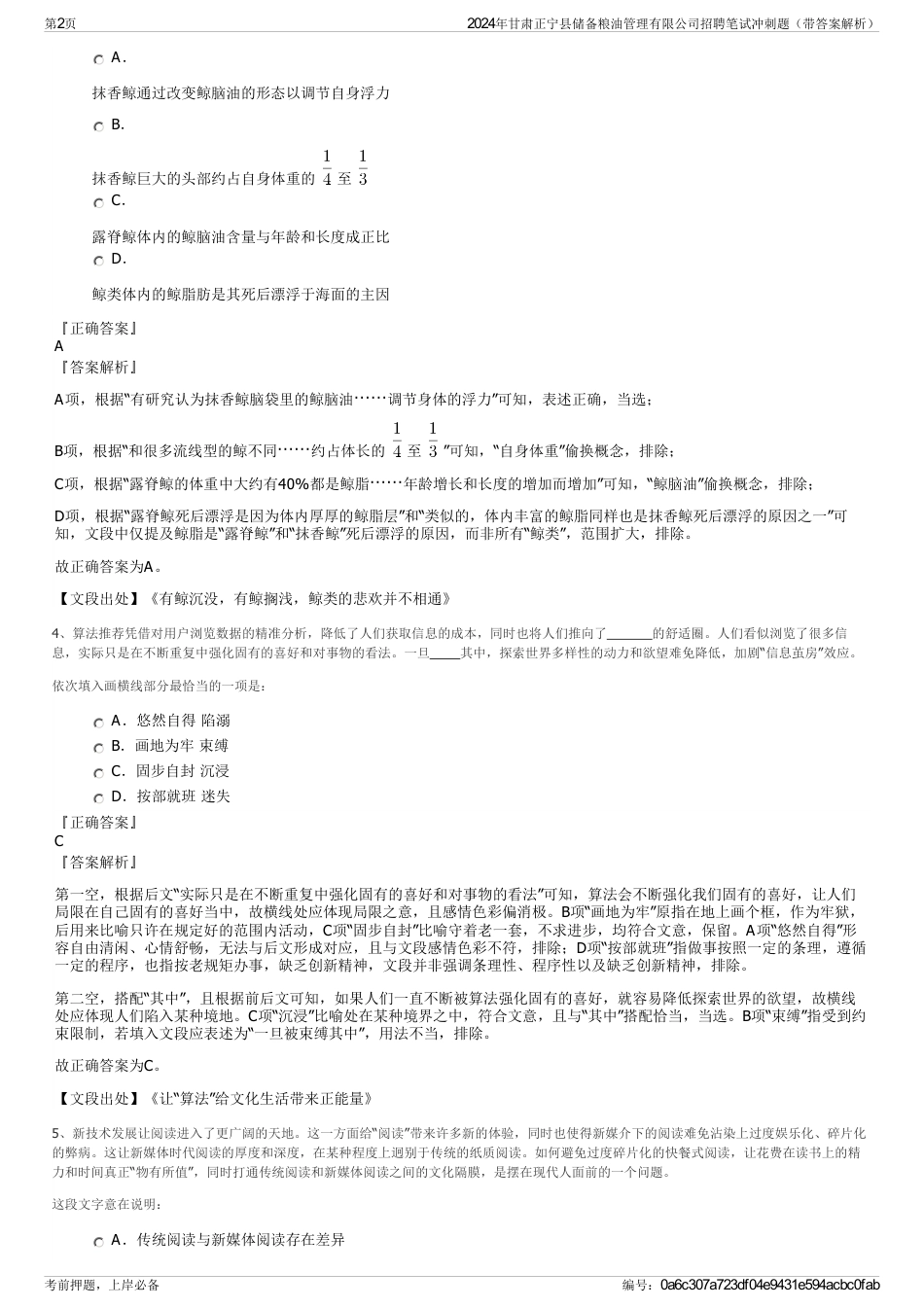 2024年甘肃正宁县储备粮油管理有限公司招聘笔试冲刺题（带答案解析）_第2页