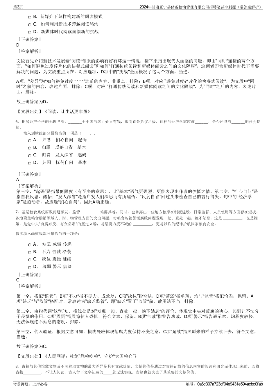 2024年甘肃正宁县储备粮油管理有限公司招聘笔试冲刺题（带答案解析）_第3页