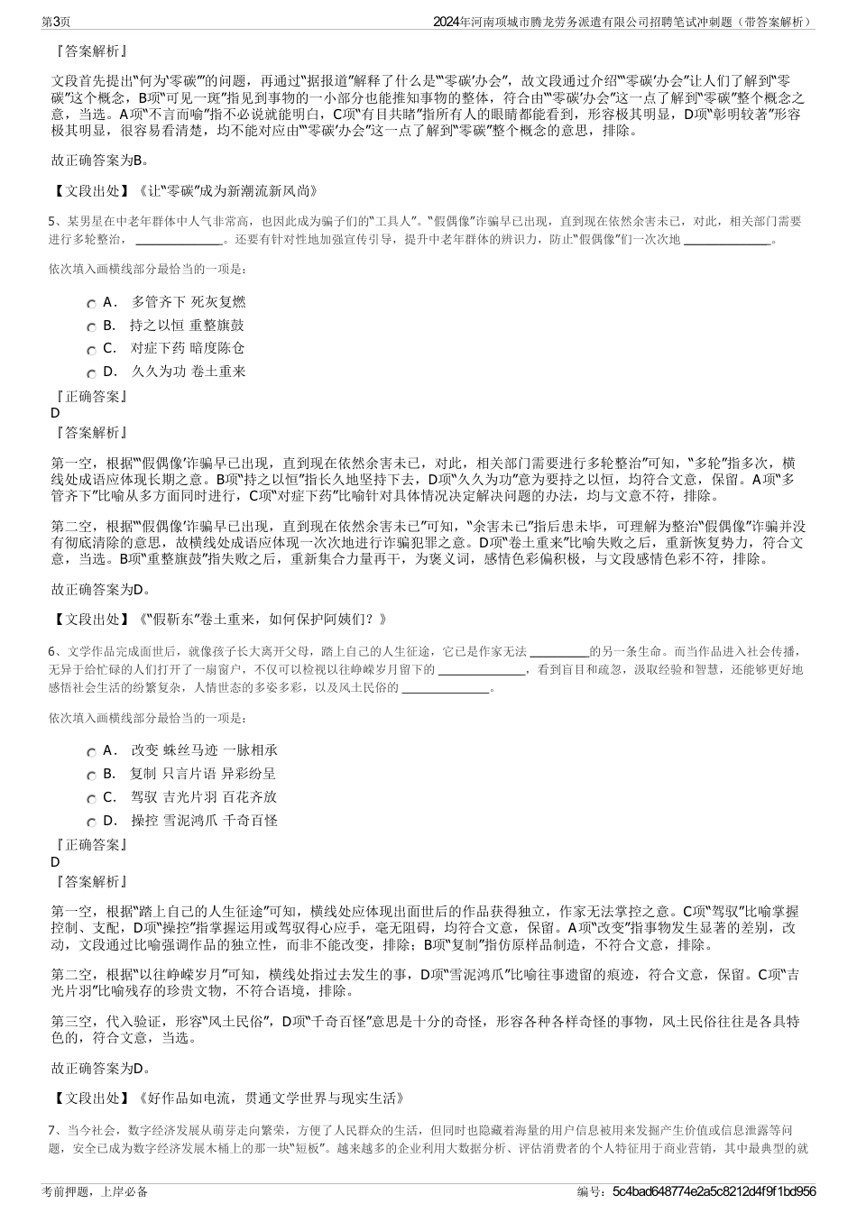 2024年河南项城市腾龙劳务派遣有限公司招聘笔试冲刺题（带答案解析）_第3页