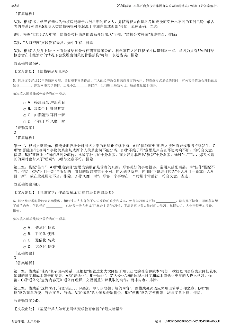 2024年浙江奉化区商贸投资集团有限公司招聘笔试冲刺题（带答案解析）_第3页