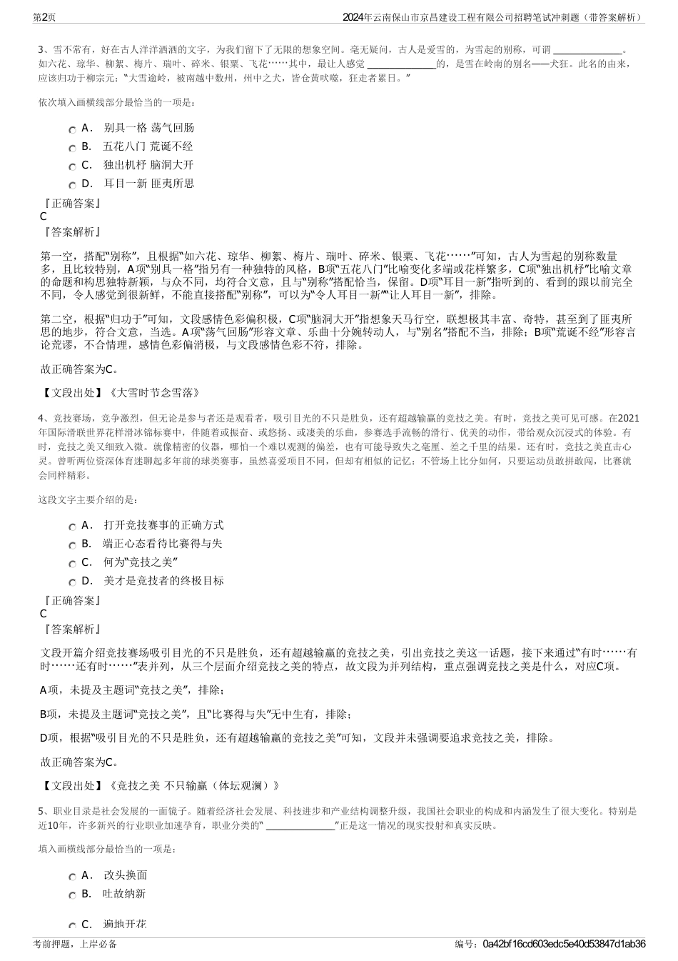 2024年云南保山市京昌建设工程有限公司招聘笔试冲刺题（带答案解析）_第2页