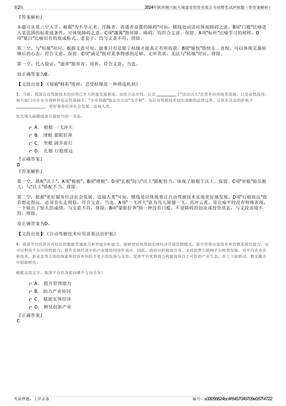 2024年陕西铜川航天城建设投资有限公司招聘笔试冲刺题（带答案解析）_第2页