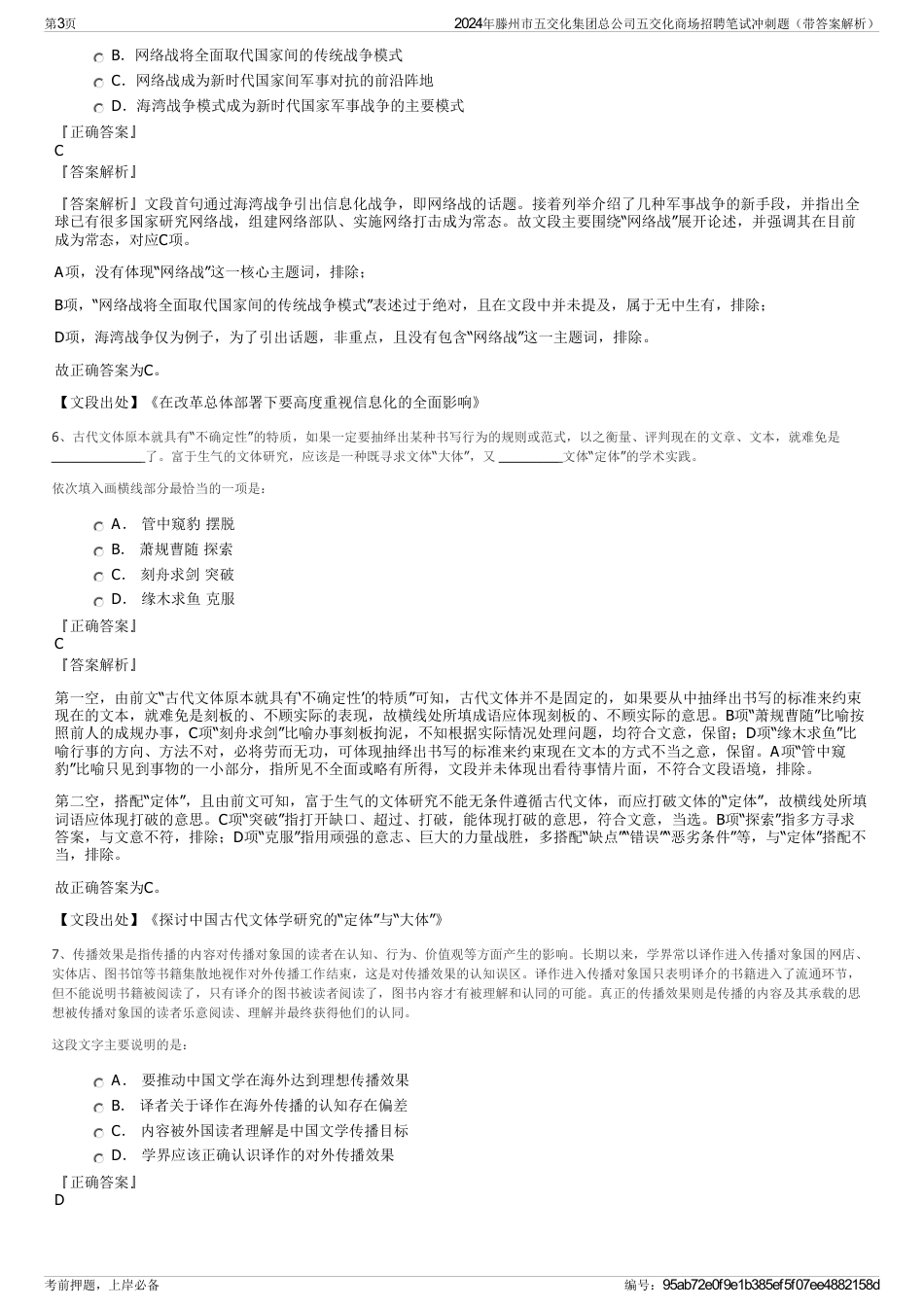 2024年滕州市五交化集团总公司五交化商场招聘笔试冲刺题（带答案解析）_第3页
