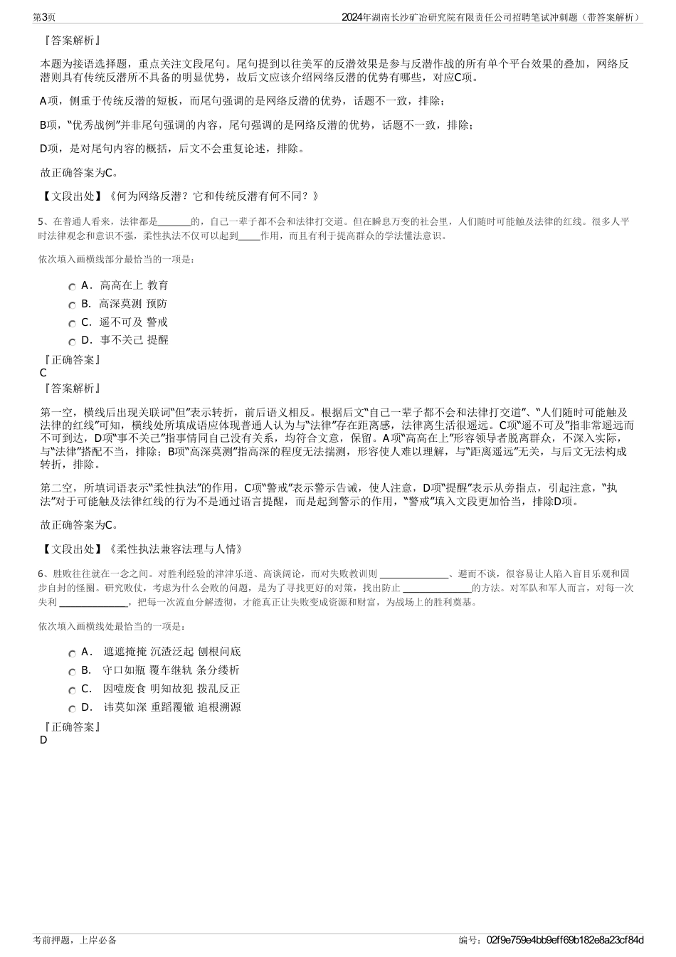 2024年湖南长沙矿冶研究院有限责任公司招聘笔试冲刺题（带答案解析）_第3页