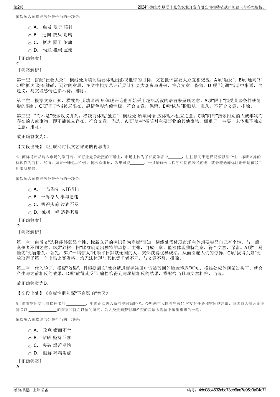 2024年湖北农垦联丰张集农业开发有限公司招聘笔试冲刺题（带答案解析）_第2页