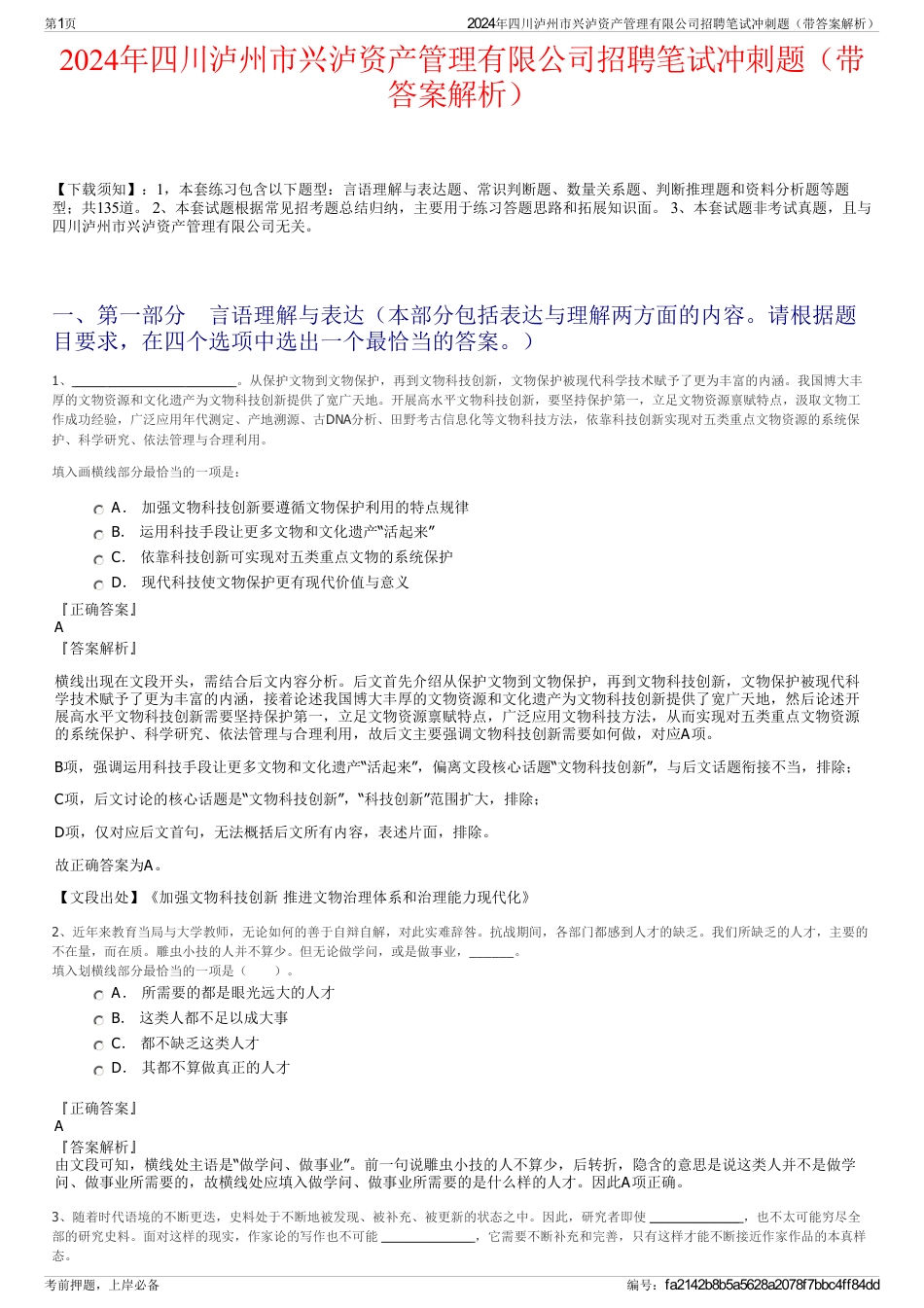 2024年四川泸州市兴泸资产管理有限公司招聘笔试冲刺题（带答案解析）_第1页