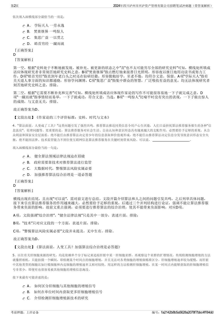 2024年四川泸州市兴泸资产管理有限公司招聘笔试冲刺题（带答案解析）_第2页