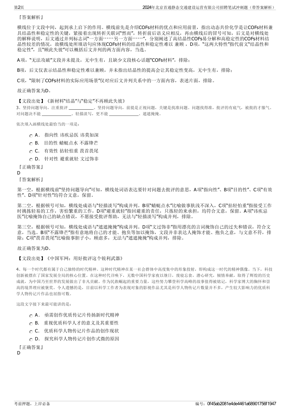 2024年北京首通静态交通建设运营有限公司招聘笔试冲刺题（带答案解析）_第2页