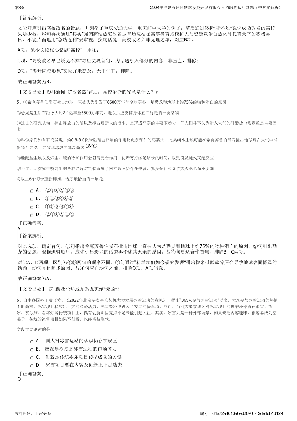 2024年福建秀屿区铁路投资开发有限公司招聘笔试冲刺题（带答案解析）_第3页