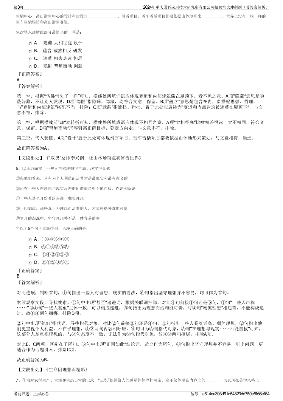 2024年重庆国科应用技术研究所有限公司招聘笔试冲刺题（带答案解析）_第3页