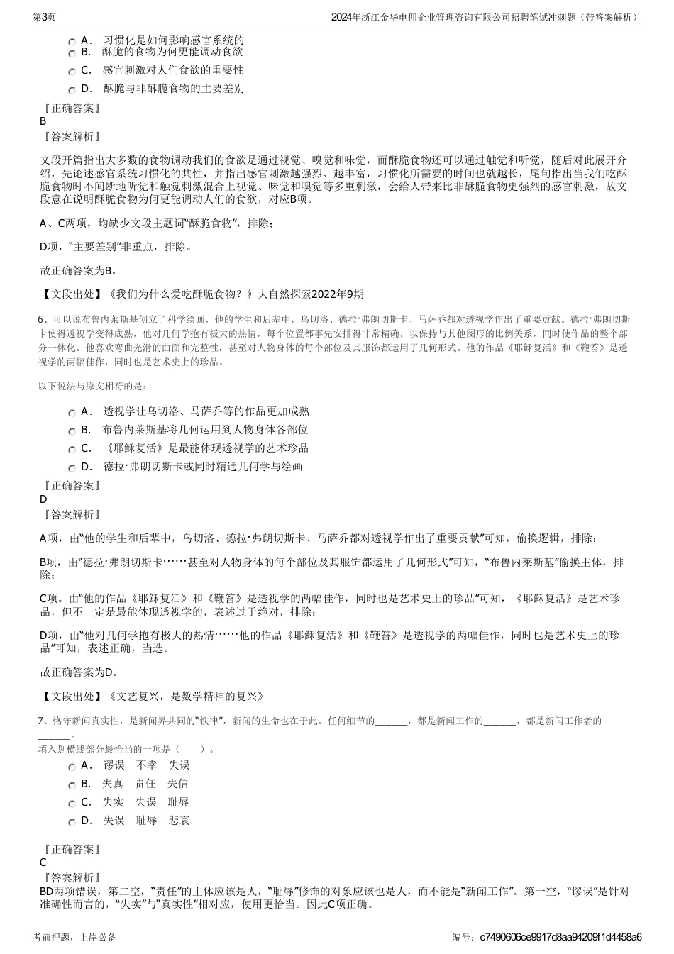 2024年浙江金华电佣企业管理咨询有限公司招聘笔试冲刺题（带答案解析）_第3页