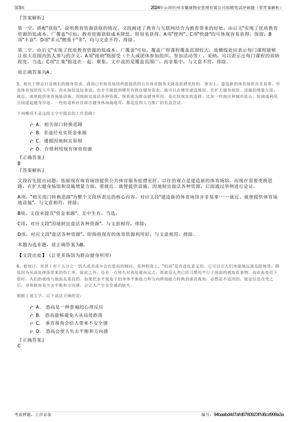 2024年山西忻州市馨康物业管理有限公司招聘笔试冲刺题（带答案解析）_第3页