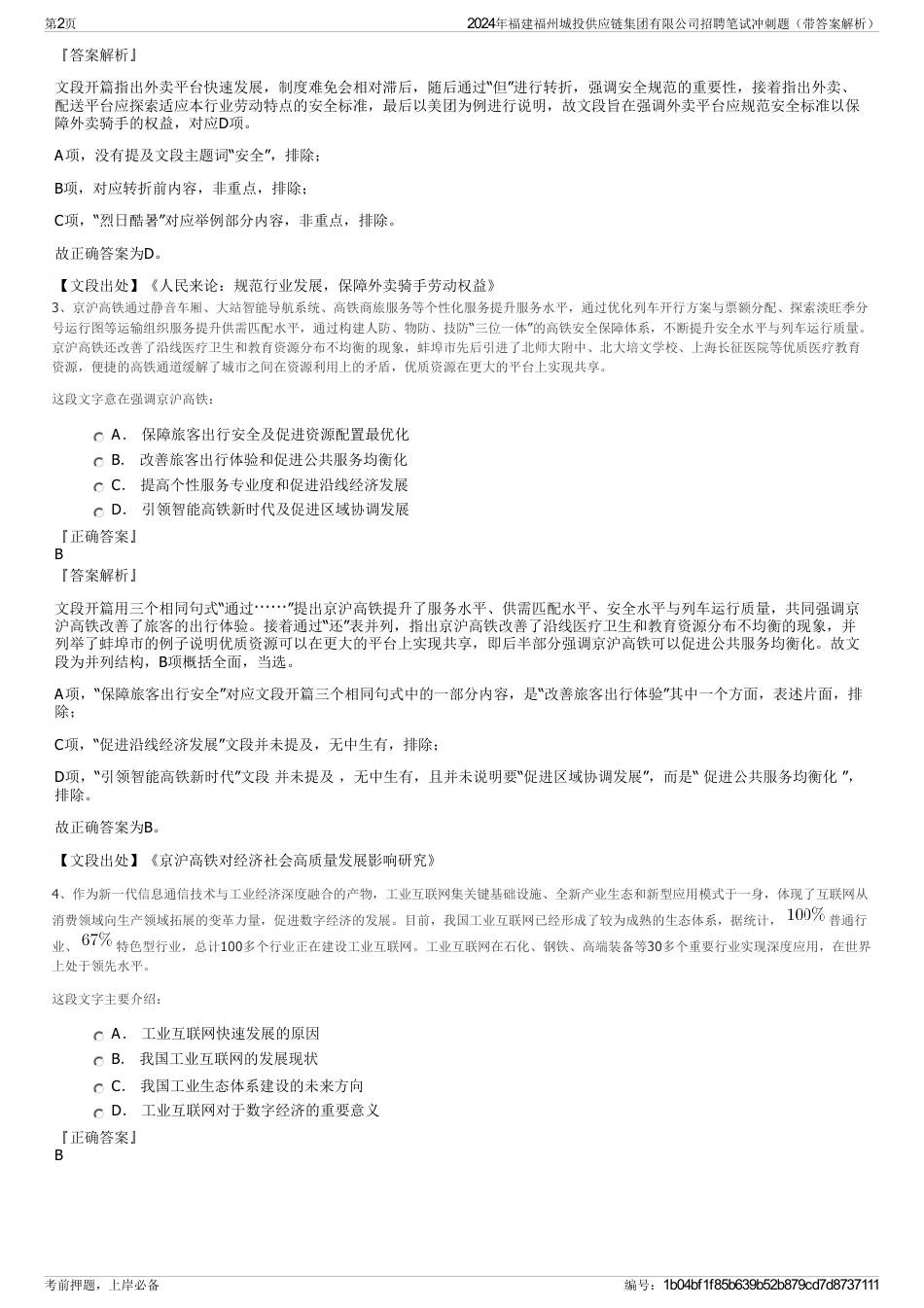 2024年福建福州城投供应链集团有限公司招聘笔试冲刺题（带答案解析）_第2页