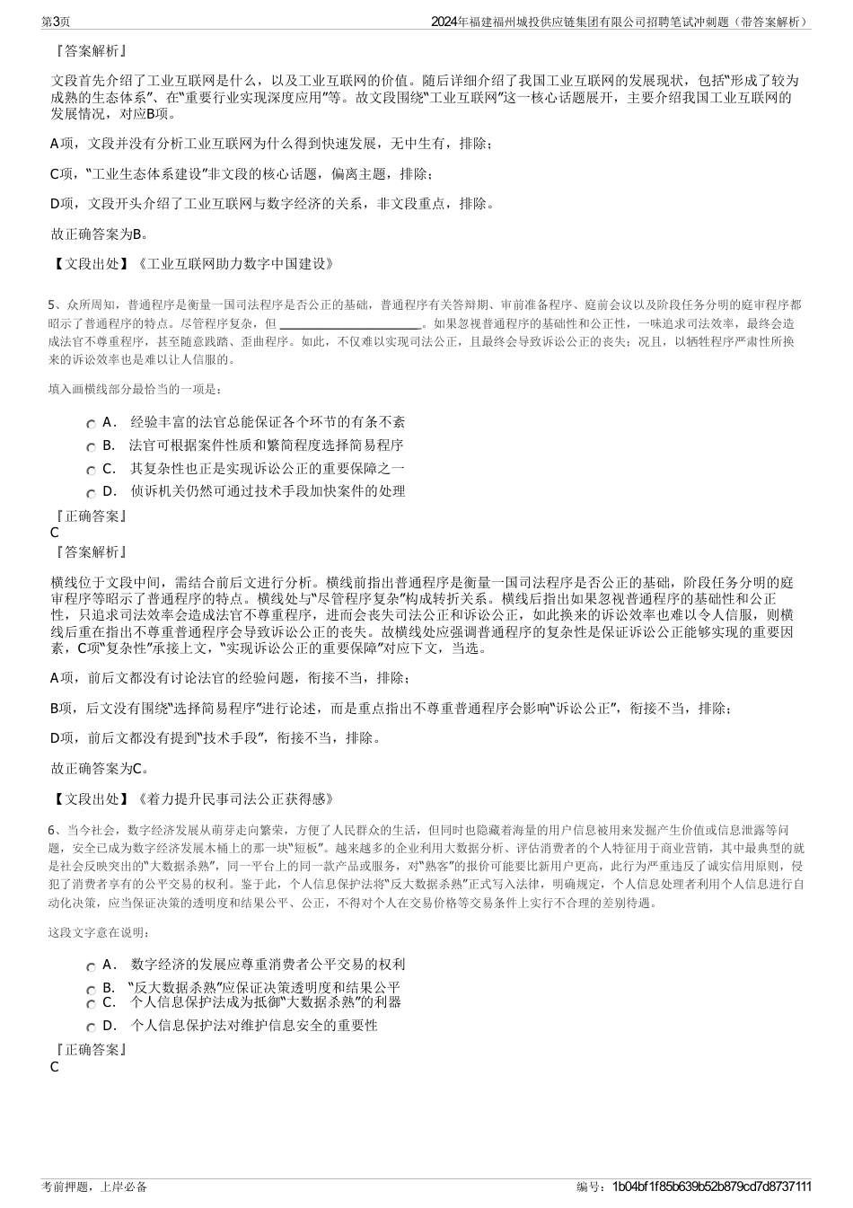 2024年福建福州城投供应链集团有限公司招聘笔试冲刺题（带答案解析）_第3页