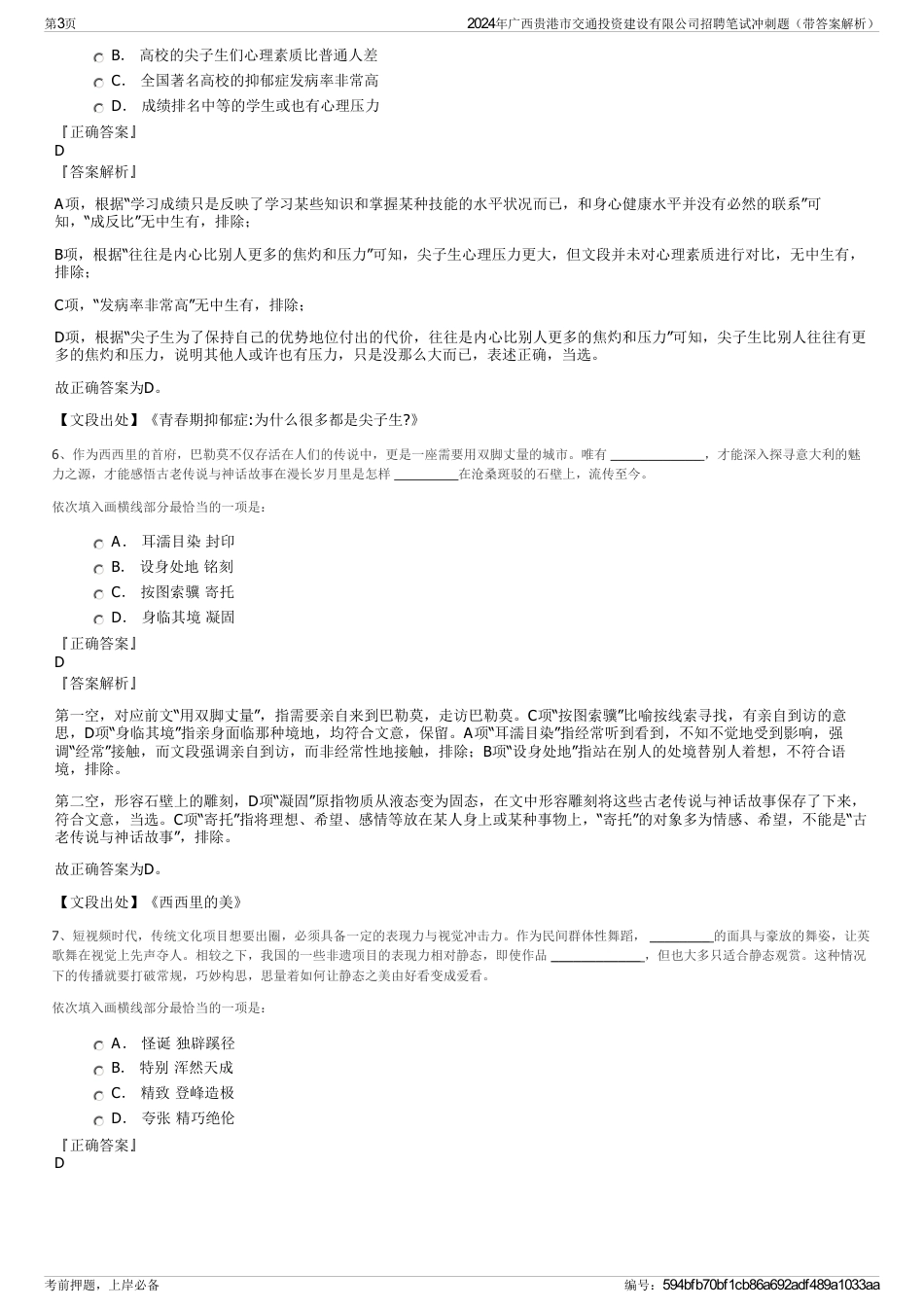2024年广西贵港市交通投资建设有限公司招聘笔试冲刺题（带答案解析）_第3页